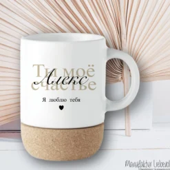 Tasse Namen russisch, Spruch Kaffeetasse Tee Tasse Geschenk Mama Freundin Geburtstagsgeschenk, Я люблю тебя - Ich liebe dich Geschenk